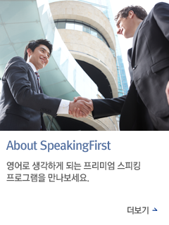 About SpeakingFirst